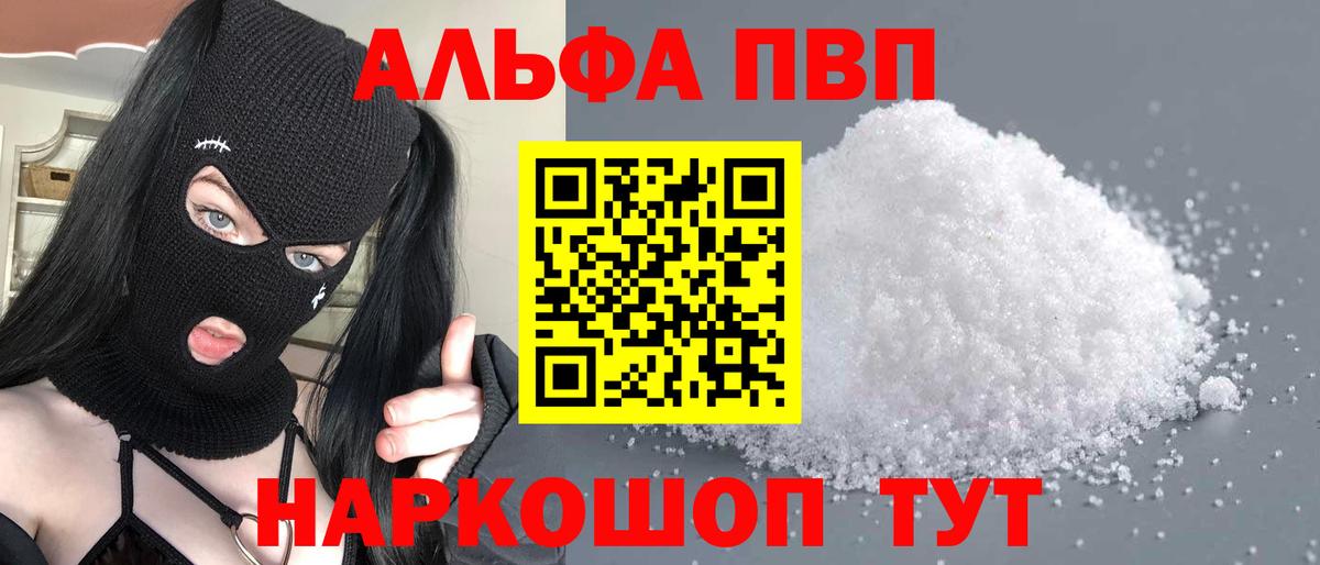 Alpha-PVP мука Чапаевск