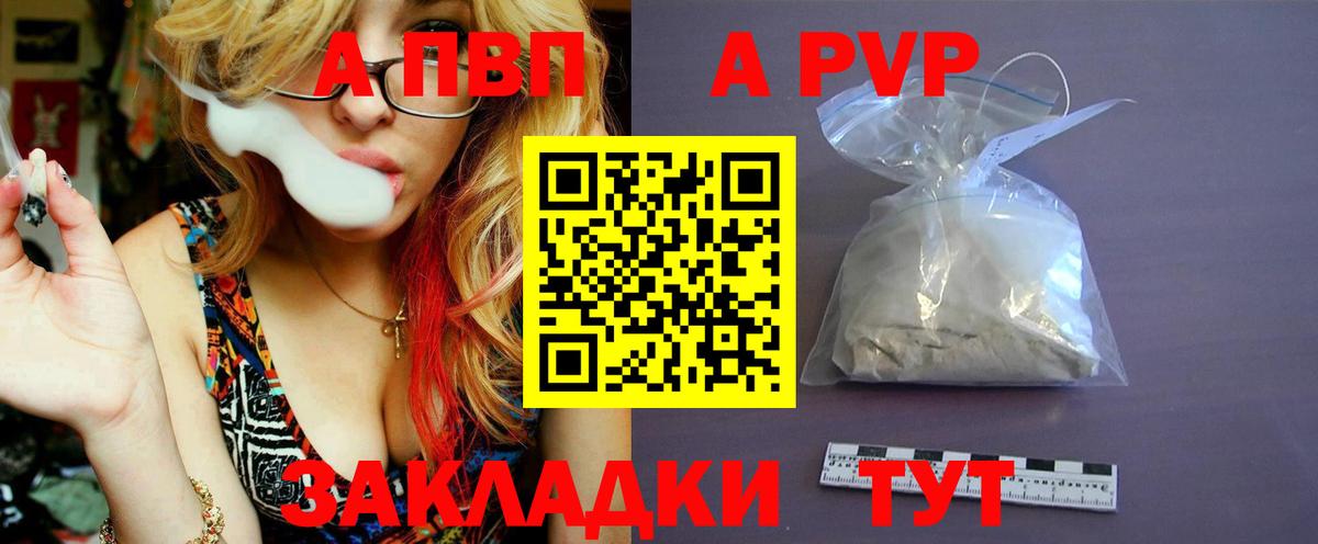 Чапаевск  A PVP  А ПВП VHQ  что такое наркотик  APVP кристаллы  Alpha PVP СК КРИС  Вход с VPN 