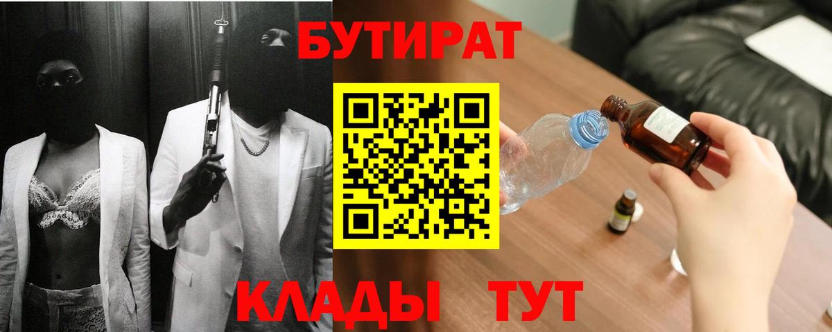 БУТИРАТ бутик Чапаевск