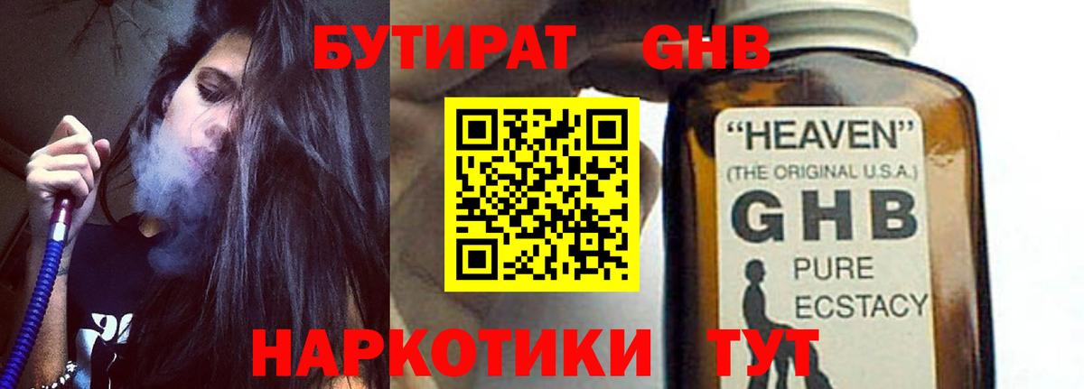 Чапаевск  БУТИРАТ  Вход с VPN  Бутират вода 