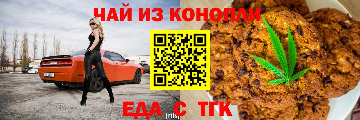 Печенье с ТГК марихуана  Вход с VPN  Чапаевск 