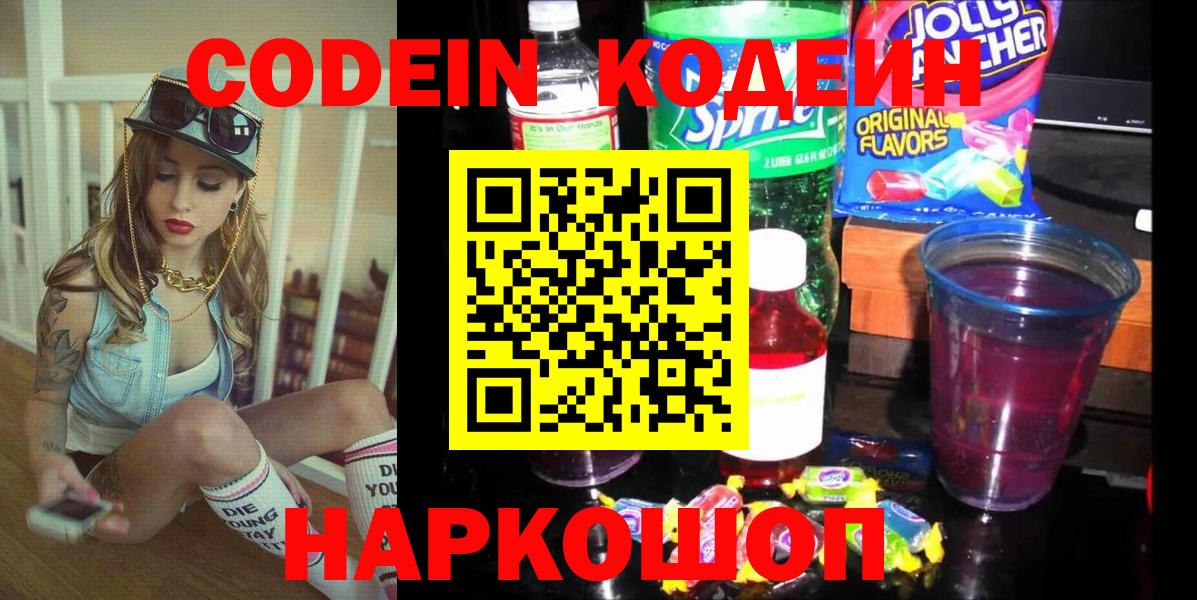 Чапаевск  Codein напиток Lean (лин)  Вход с VPN 