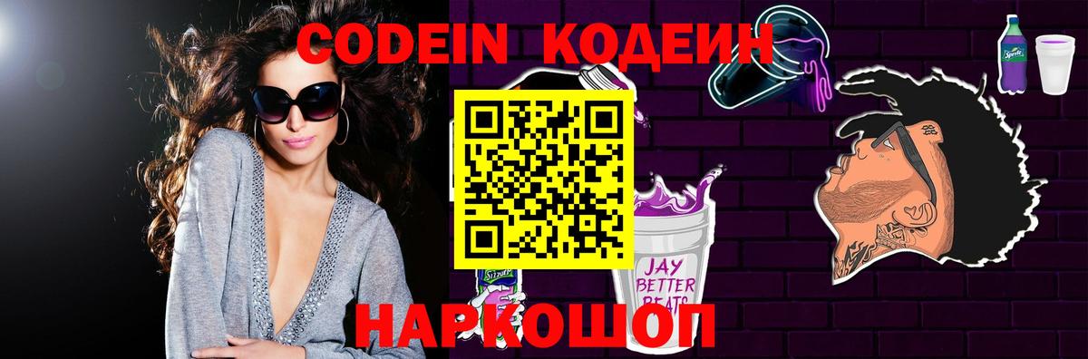 Кодеин напиток Lean (лин) Чапаевск