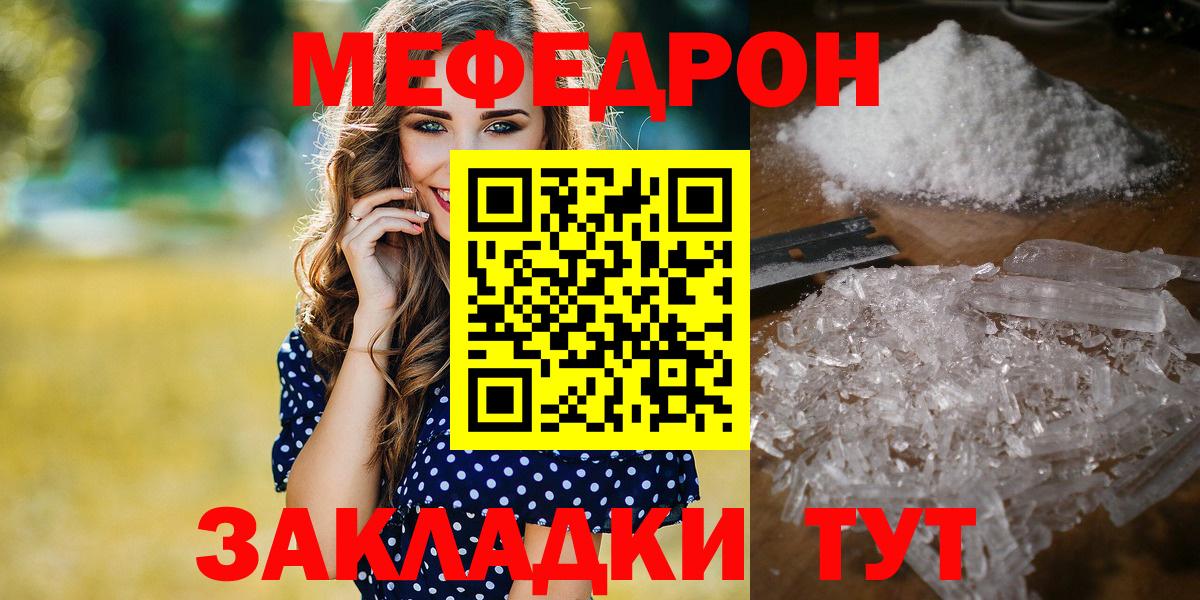 МЕФ мяу мяу  Меф  Вход с VPN  Чапаевск  МЕФ mephedrone 