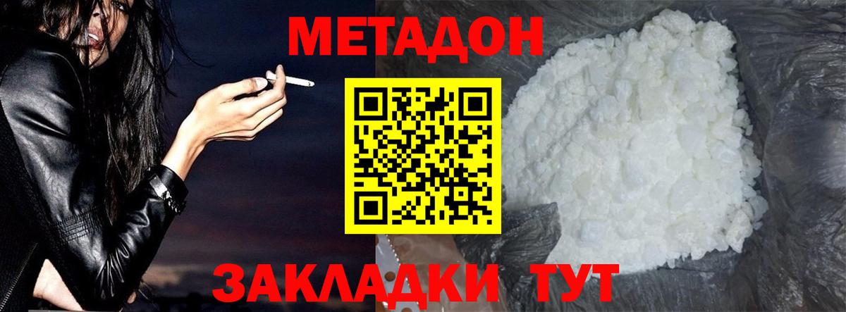 Чапаевск  МЕТАДОН кристалл  Вход с VPN 
