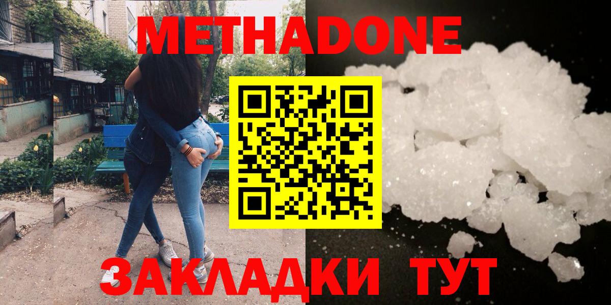 МЕТАДОН VHQ Чапаевск